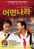 日正当中/A State of Mind(2004)
