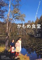 海鸥餐厅Ruokala Lokki (2006)