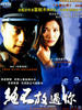 绝不放过你(2002)