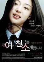 野蛮师姐Windstruck (2004)