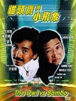 猫头鹰与小飞象The Owl vs. Bumbo (1984)