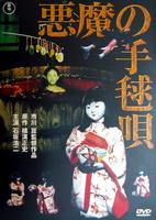 恶魔的手球歌Rhyme of Vengeance (1977)