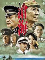 沧海 (2009)