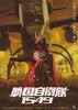 战国自卫队1549/Samurai Commando 1549