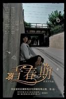 青春期Young and Clueless (2006)