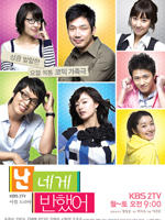 我被你迷住了 (2008)