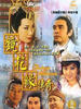 镜花缘传奇(2005)