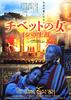 益西卓玛/Song of Tibet(2000)