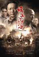 谁主沉浮Who Rules Over The Destiny Of China (2009)