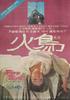 火鸟/Hwajo(1979)
