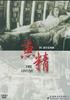 鱼精/Unfisch, Der(1997)