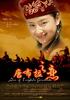 唐布拉之恋/Love of Tangbula Grasslands(2006)