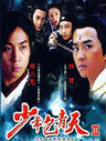 少年包青天3 天芒传奇(2007)