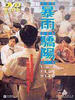 暴雨骄阳/Bao yu jiao yang(1994)
