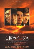 亡国舰队Aegis (2005)