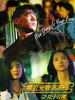 霓红光管高高挂之女子公寓/Ni hong guang guan gao gao gua zhi nu zi gong yu(1994)