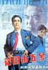 花园街五号/Hua Yuan Jie Wu Hao(1984)