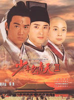 少年包青天2 (2002)