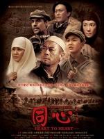同心/Tong Xin(2008)