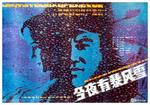 今夜有暴风雪Jin Ye You Bao Feng Xue (1984)