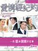 爱情经纪约/Engagement For Love(2006)