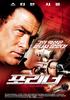 外国人/The Foreigner(2003)