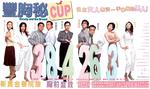 丰胸秘CUPFung hung bei cup (2002)