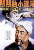 默默的小理河/Mo Mo De Xiao Li He(1984)
