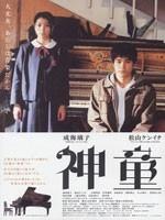 神童Shindô (2007)