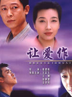 让爱作主 (2000)