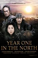 北之零年Year One in the North (2005)