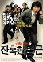 残酷的上班/Jan-hok-han Chool-geun(2006)