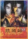 阴阳师/Onmyoji: The Yin Yang Master(2001)