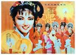 五女拜寿Wu Nv Bai Shou (1984)
