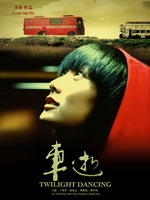 车逝Twilight Dancing (2007)