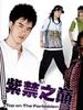 紫禁之巅(2005)