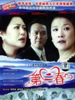 第二春 (2004)