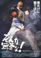 胡来一把Sonna Muchana (2007)
