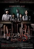 女高怪谈5：结伴自杀Whispering Corridors 5: Suicide Pact (2009)
