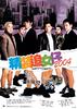 精装追女仔2004/Love Is a Many Stupid Thing(2004)