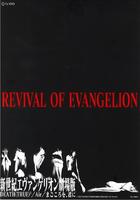 新世纪福音战士剧场版：Air/真心为你Shin seiki Evangelion Gekijô-ban: Air/Magokoro wo, kimi ni (1997)