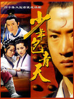 少年包青天 (2000)