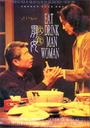 饮食男女/Eat Drink Man Woman(1994)