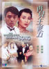 再见王老五/Bachelor's Swan Song(1989)