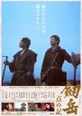 剑岳：点之记/Tsurugidake: ten no ki(2009)