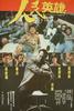 人民英雄/People's Hero(1987)