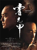 精武魂Jing Wu Hun (2007)