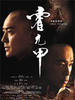 精武魂/Jing Wu Hun(2007)