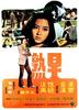 早熟/Zao shou(1974)