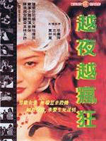 我有我疯狂Passionate Nights (1997)